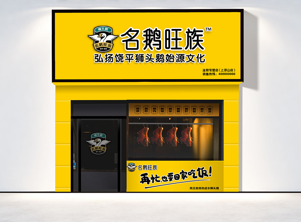 名鹅旺族2.jpg